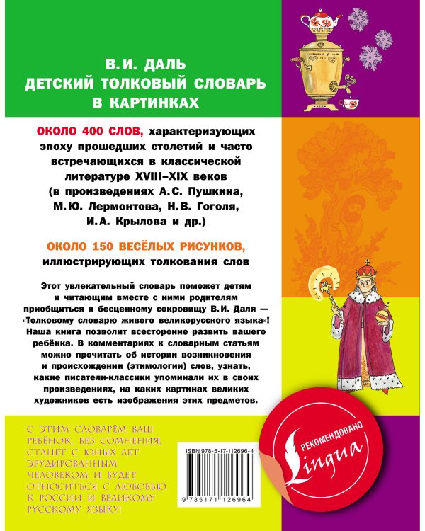 Детский толковый словарь в картинках