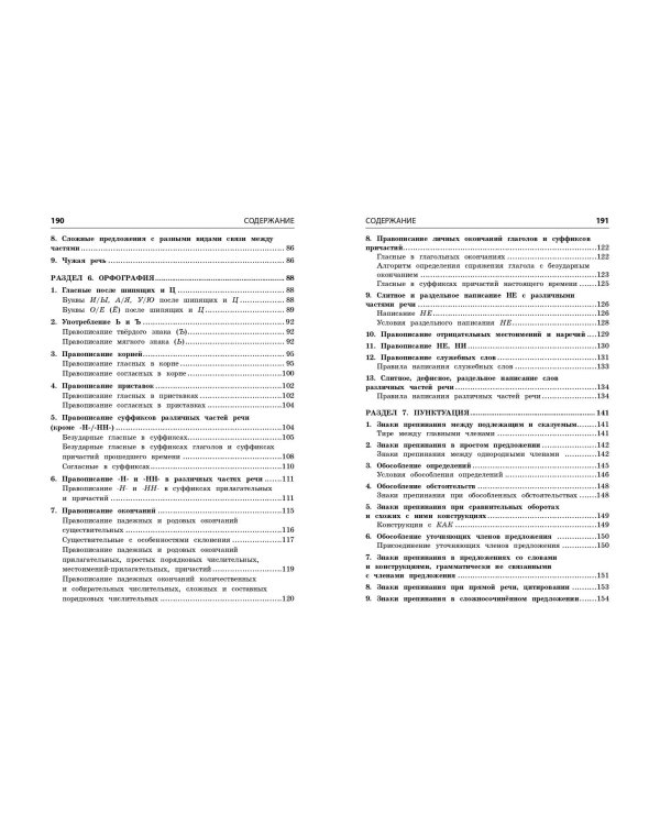 Русский язык