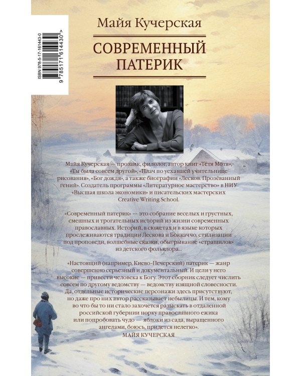 Современный патерик