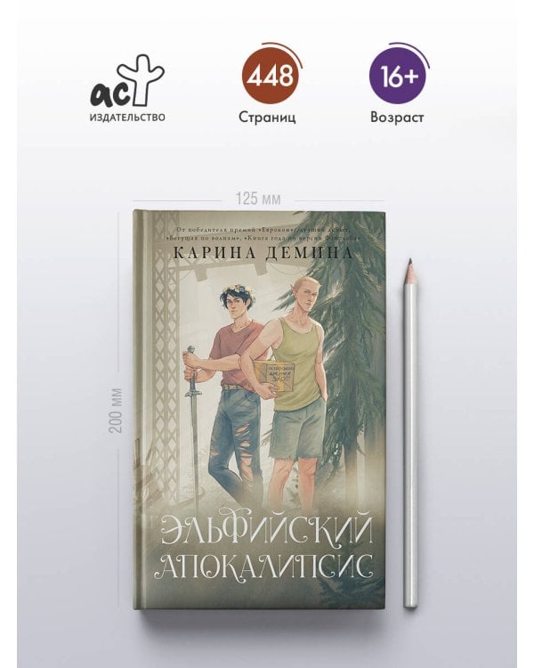 Эльфийский апокалипсис