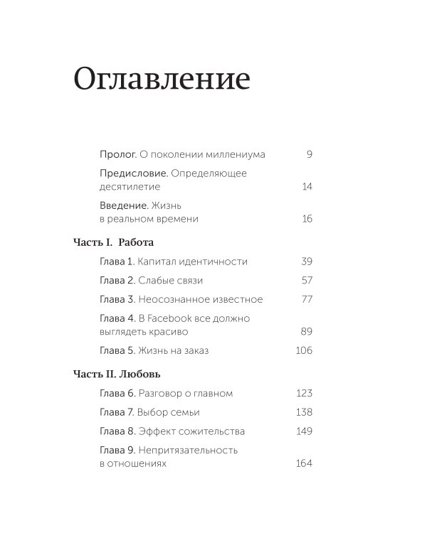 Важные годы. Почему не стоит откладывать жизнь на потом. NEON Pocketbooks