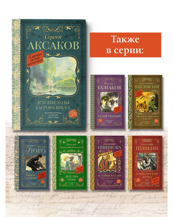 Детские годы Багрова-внука