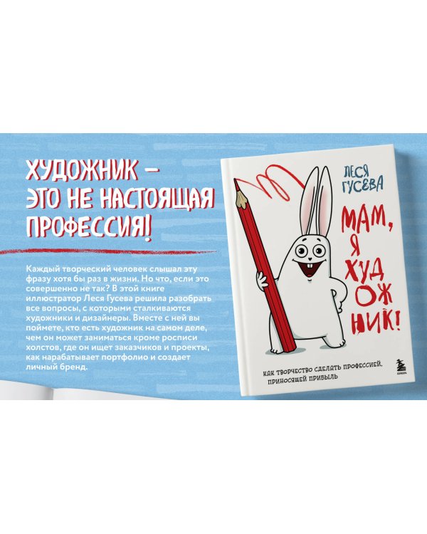 Мам, я художник! Как творчество сделать профессией, приносящей прибыль