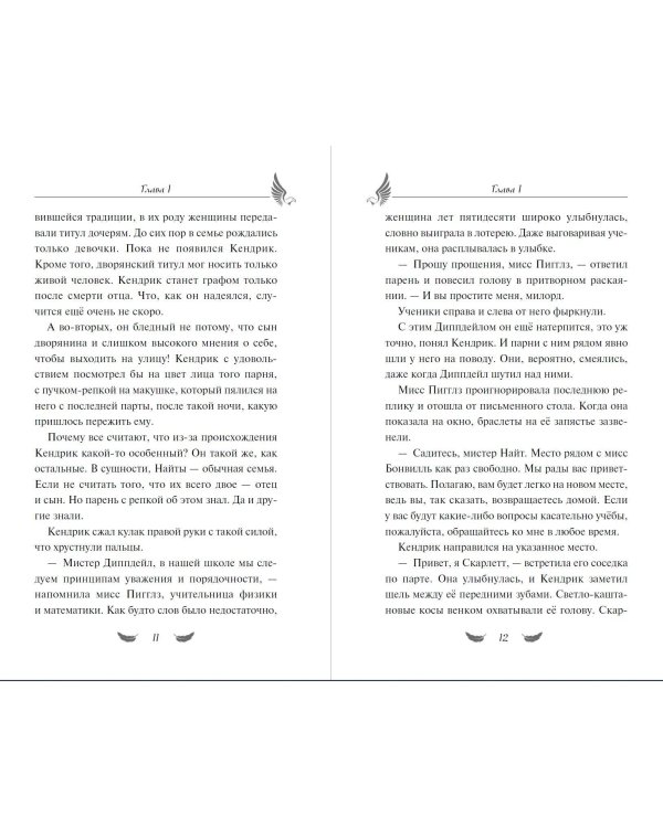 Соколиный пик. Стражи небес (#1)