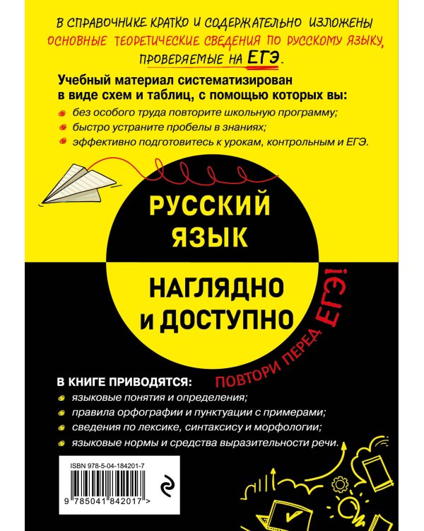 Русский язык