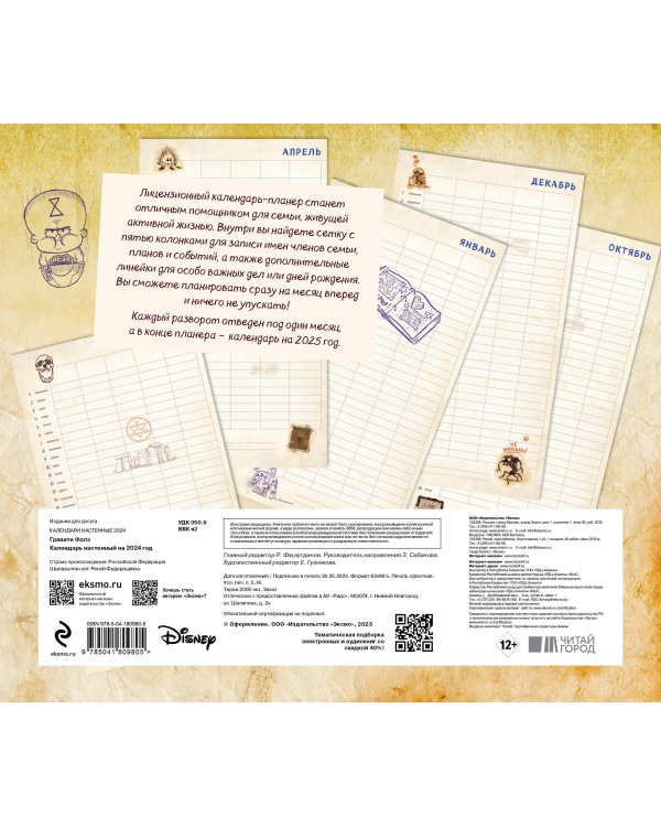 Гравити Фолз. Настенный календарь-планер на 2024 год (245х280 мм)