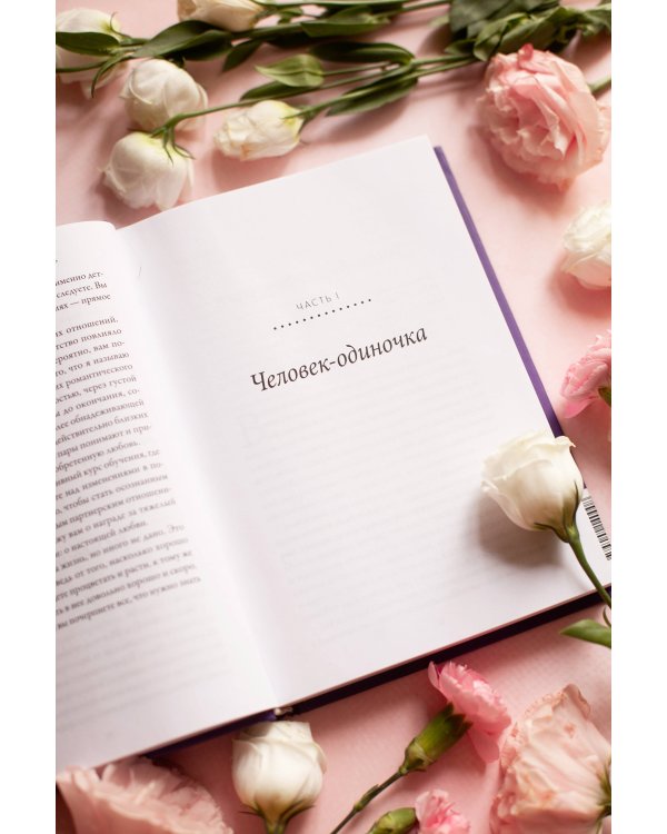 Как найти любовь, которую стоит сохранить. Подготовьте себя к осознанным отношениям