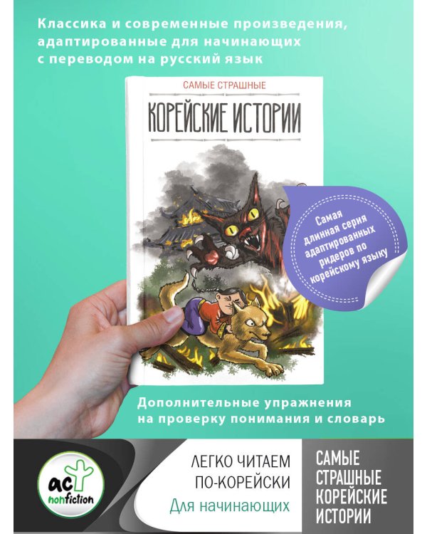 Самые страшные корейские истории