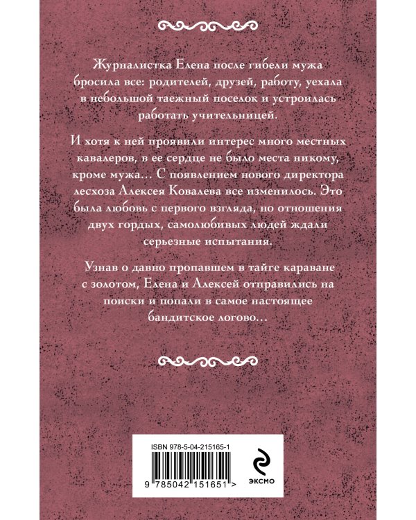 Неоконченный романс