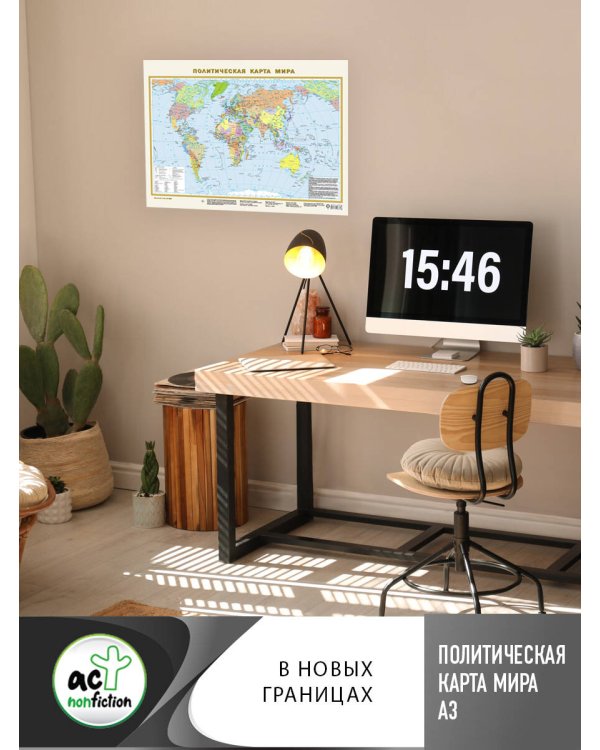 Политическая карта мира (в новых границах) А3