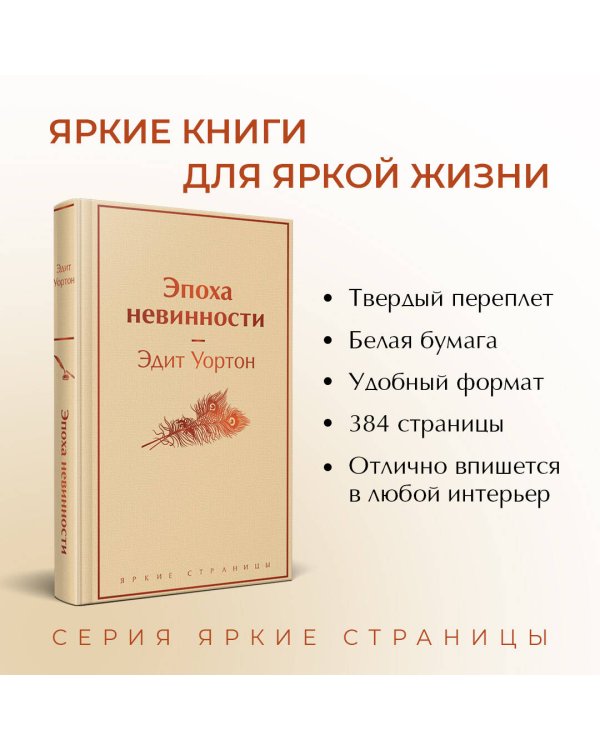 Эпоха невинности