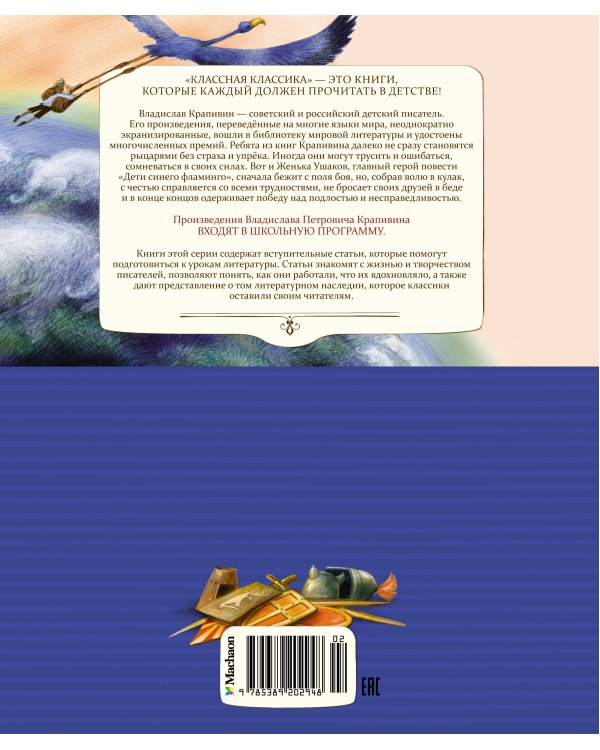 Дети синего фламинго