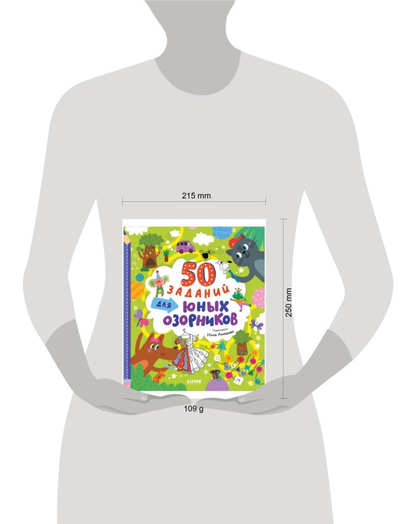 Clever-активити. 50 заданий для юных озорников