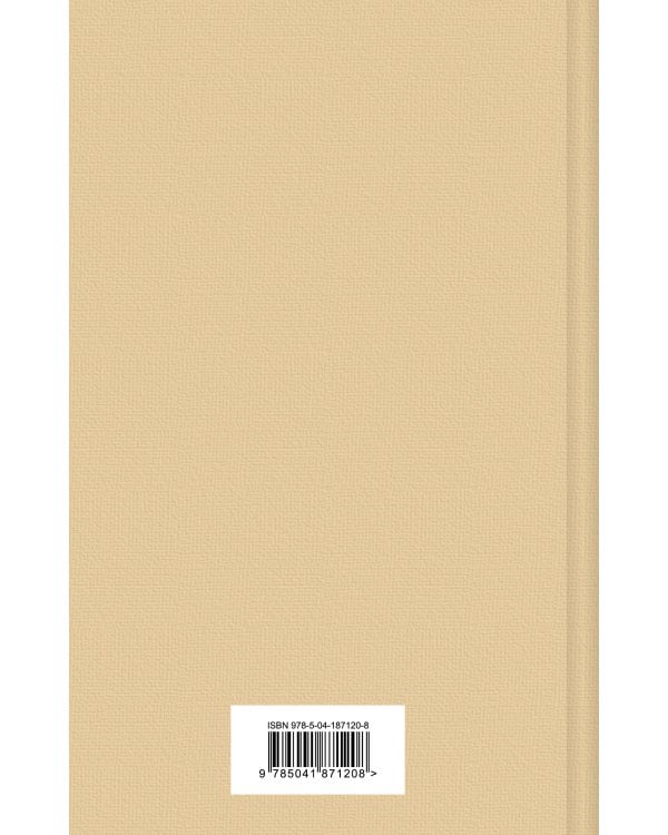 Эпоха невинности