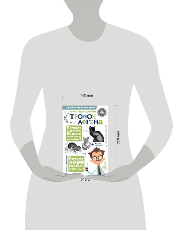 Тропою легенд