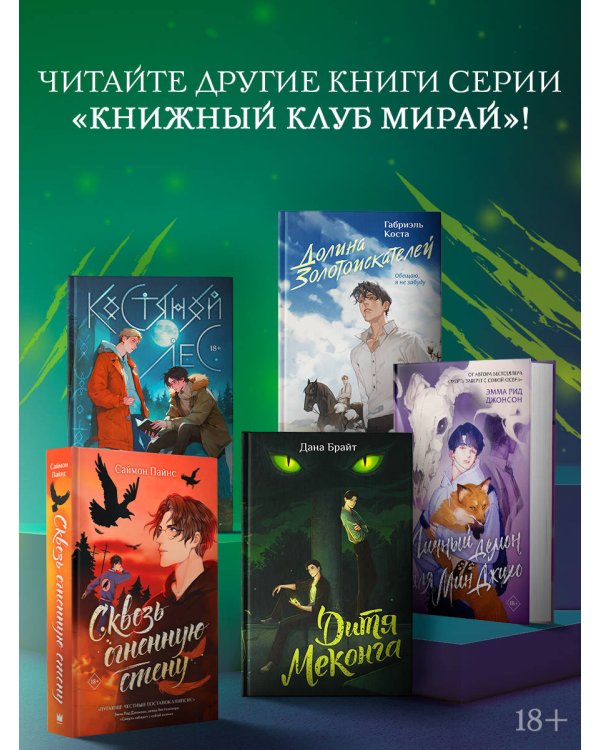 Дитя Меконга