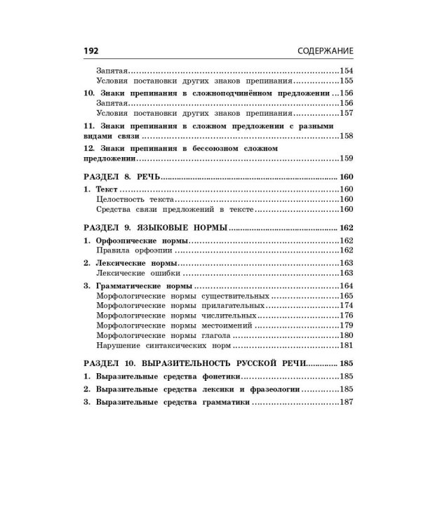 Русский язык