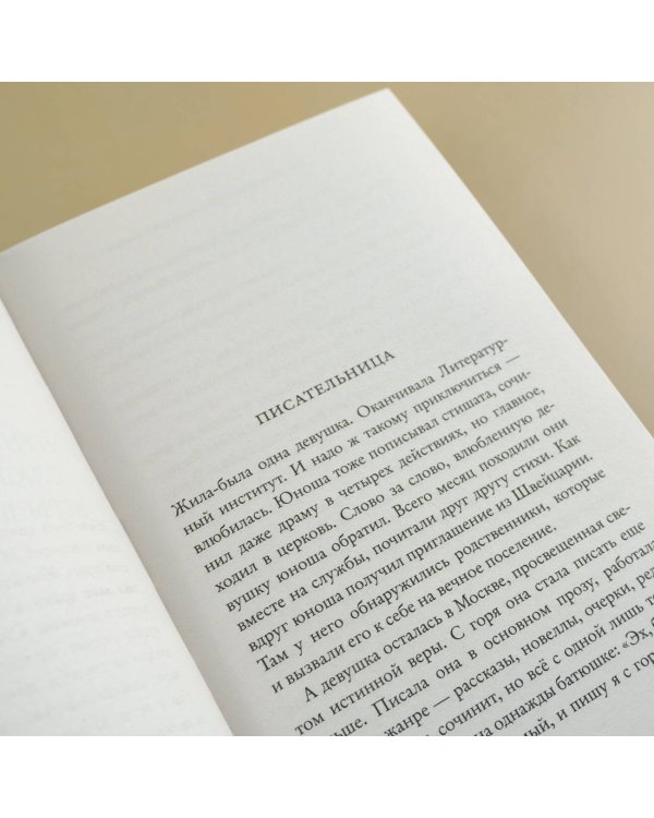 Современный патерик