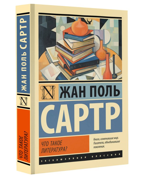 Что такое литература?