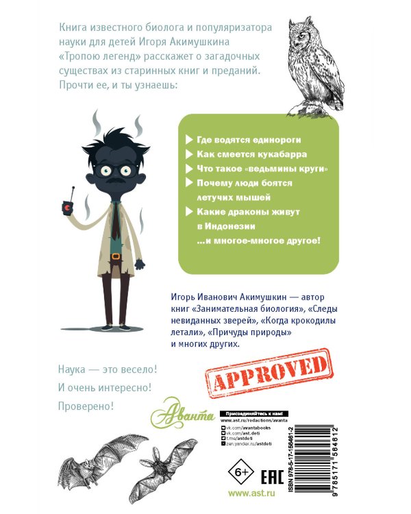 Тропою легенд