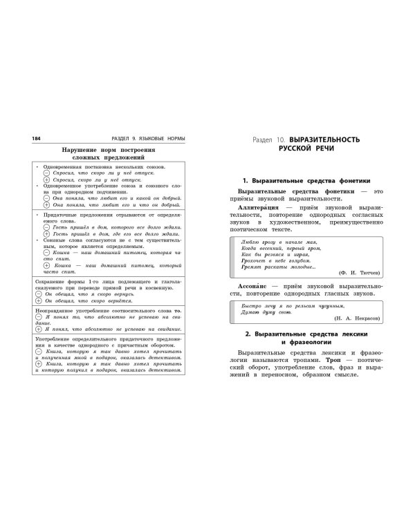 Русский язык