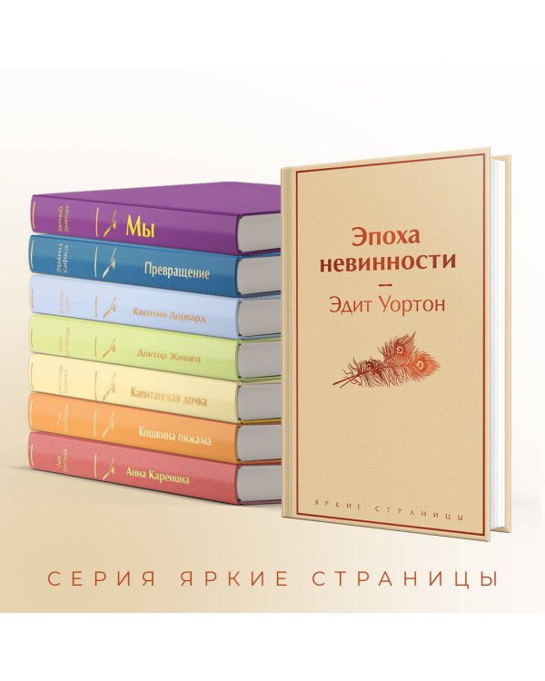 Эпоха невинности