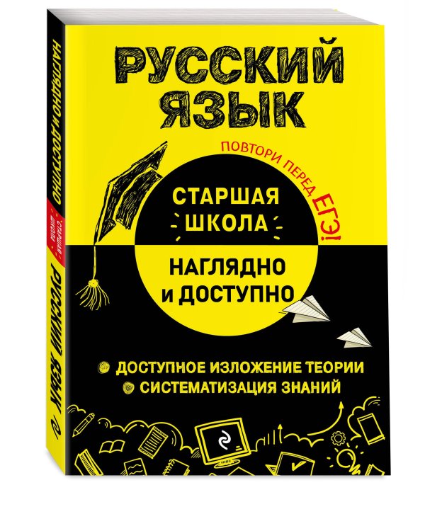Русский язык