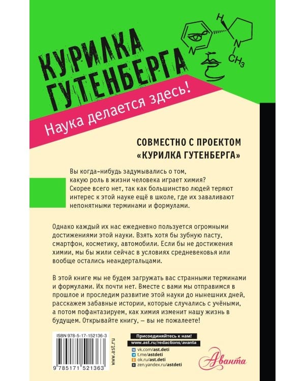 Химия - просто