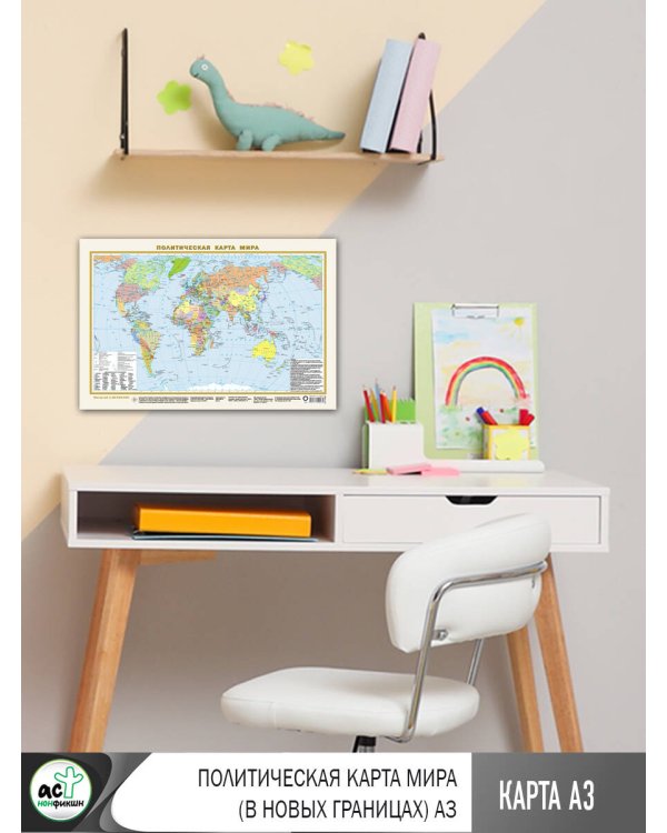 Политическая карта мира (в новых границах) А3