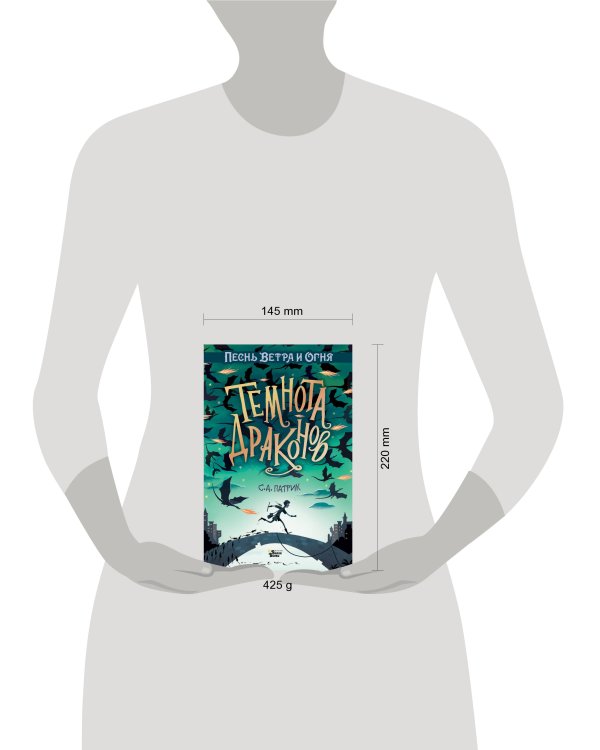 Темнота драконов