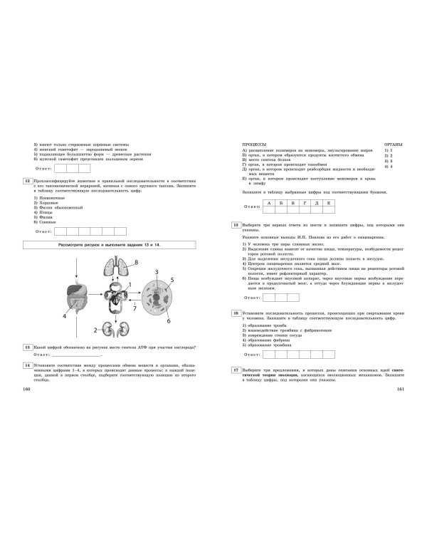 ЕГЭ-2024. Биология. Тематические тренировочные задания