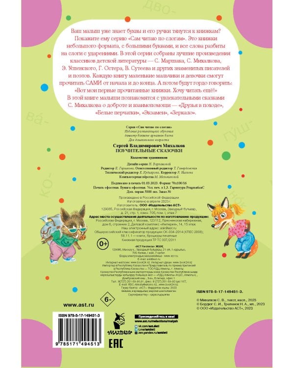 Поучительные сказочки