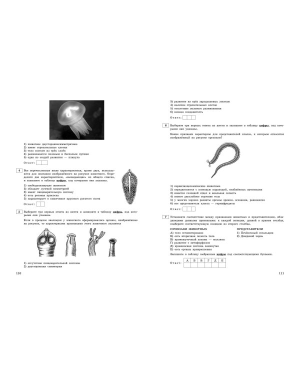 ЕГЭ-2024. Биология. Тематические тренировочные задания