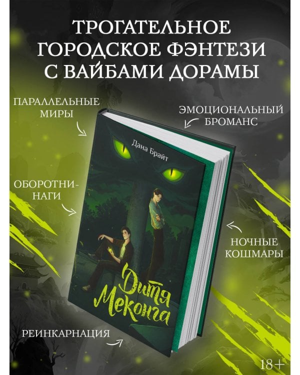 Дитя Меконга