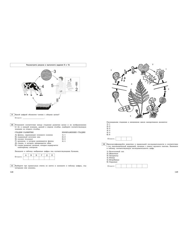 ЕГЭ-2024. Биология. Тематические тренировочные задания