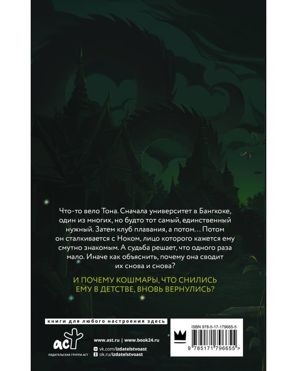 Дитя Меконга