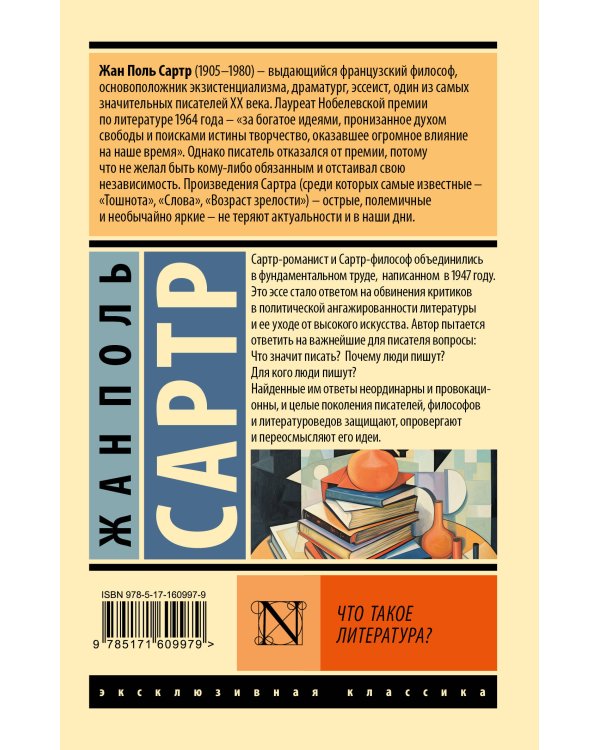 Что такое литература?