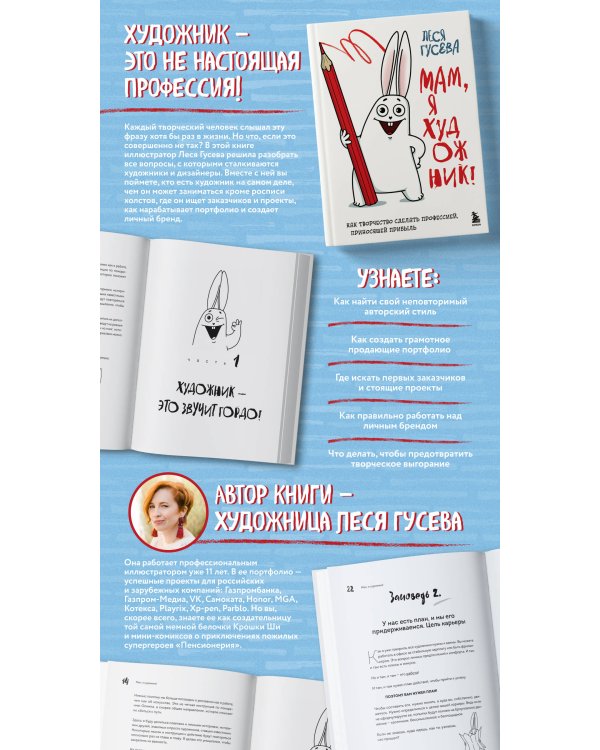 Мам, я художник! Как творчество сделать профессией, приносящей прибыль