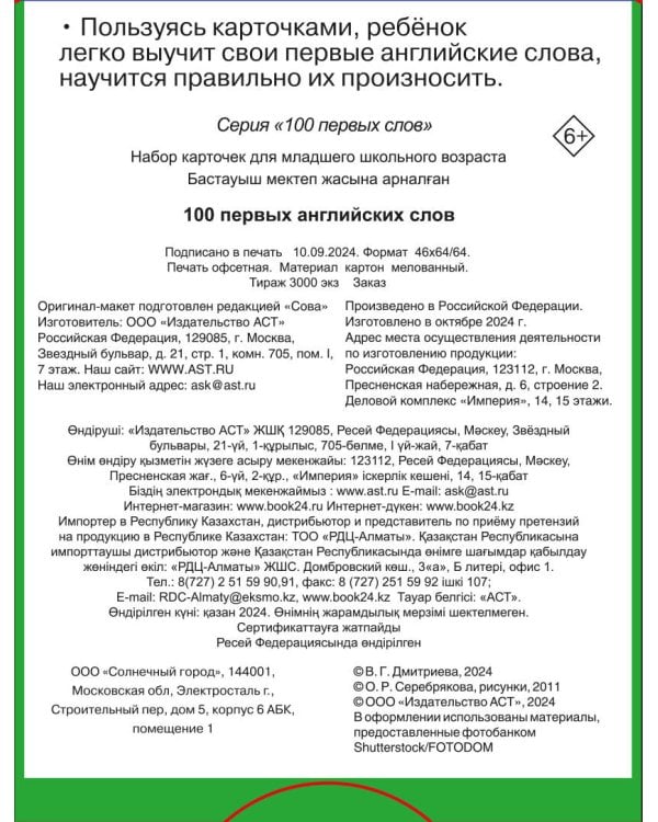 100 первых английских слов. Набор карточек