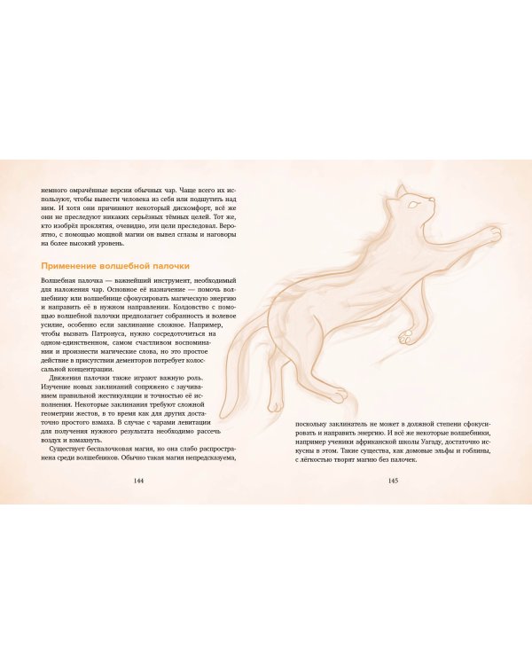 Я получил сову! Фанбук по волшебному миру Гарри Поттера