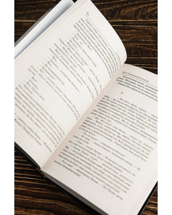 Меч Предназначения (новая обложка)