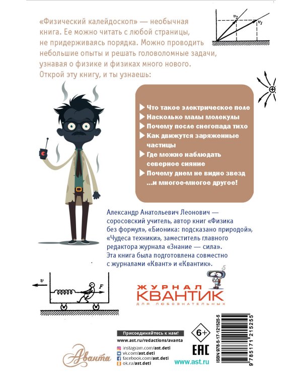 Физический калейдоскоп