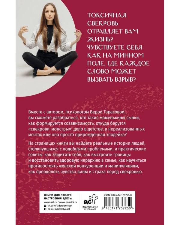 Свекровь: инструкция по выживанию