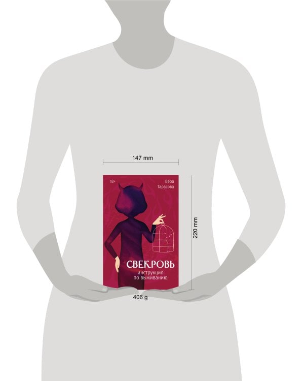 Свекровь: инструкция по выживанию