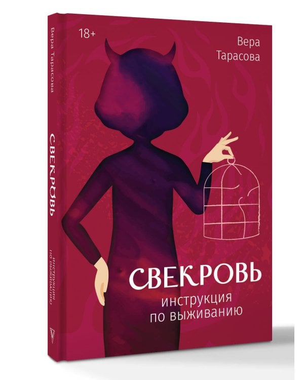 Свекровь: инструкция по выживанию