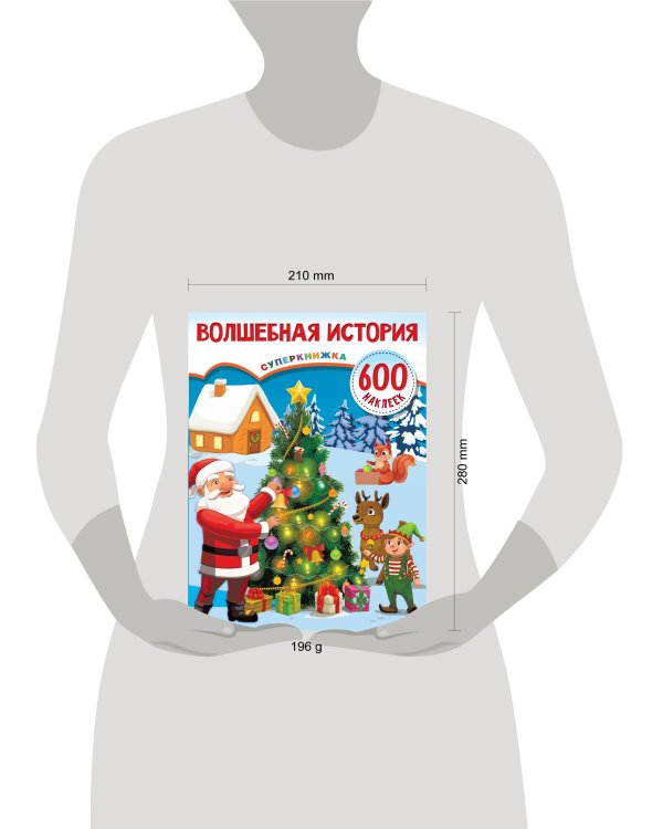 Волшебная история