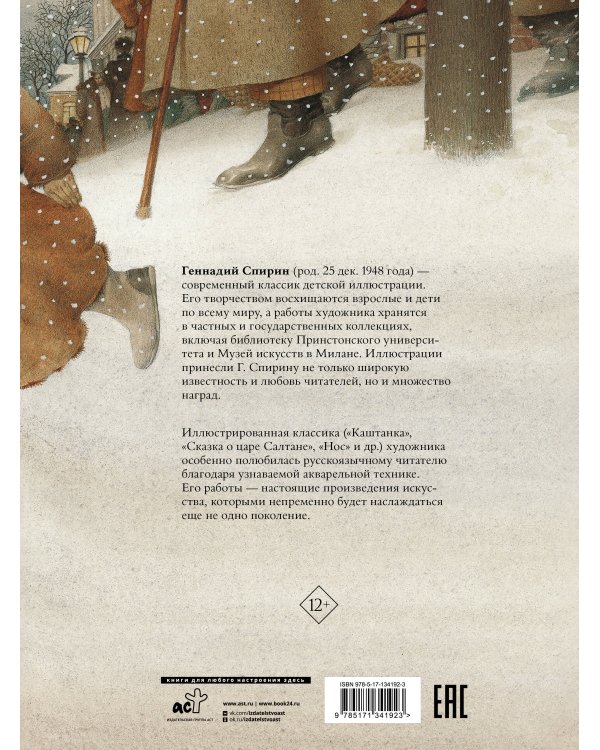 Каштанка с иллюстрациями Геннадия Спирина