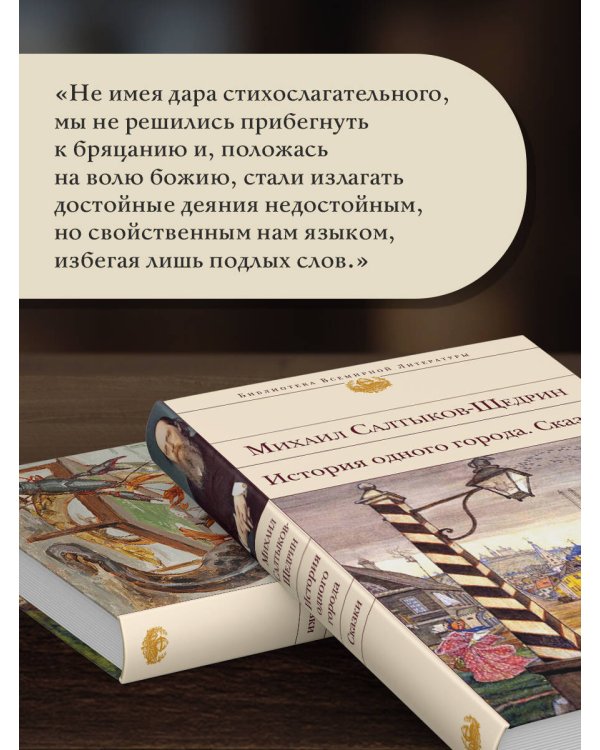 История одного города. Сказки