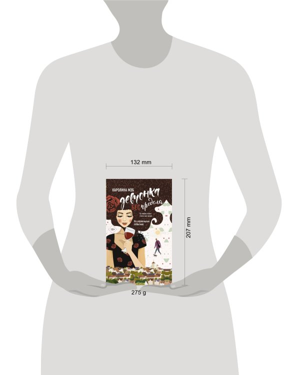 Девчонка БЕСпредела