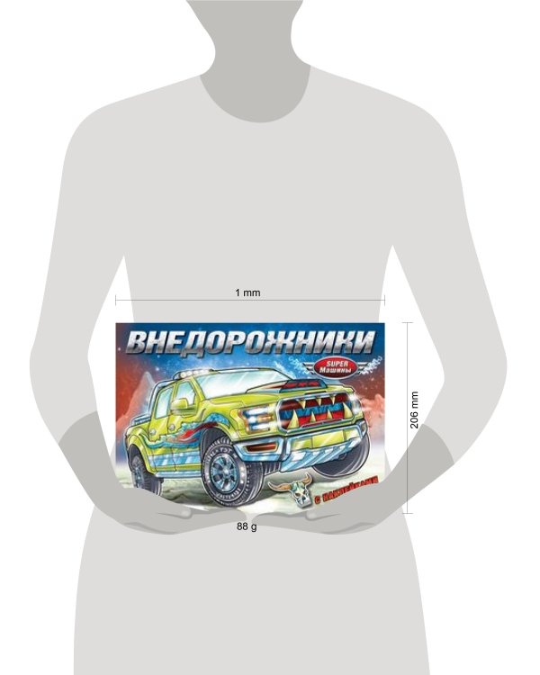 Внедорожники